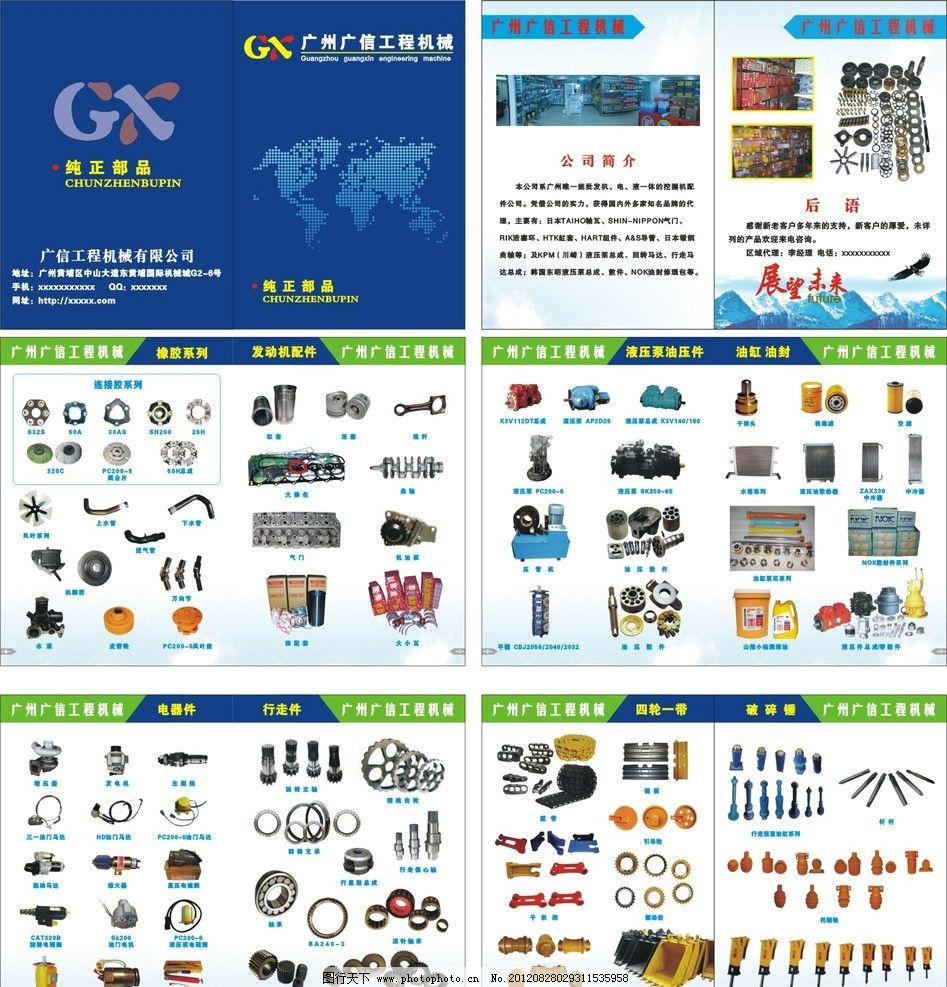 卓越性能，精工品質(zhì)——工程機(jī)械零部件與汽車配件全面解決方案